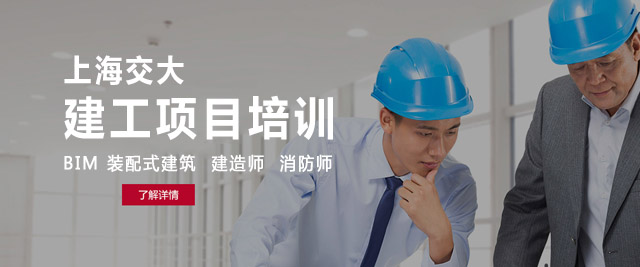 上海交大(da)建(jian)工(gong)項(xiang)目(mu)中(zhong)心