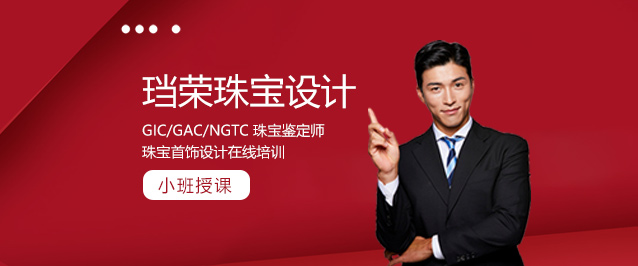 上海珰榮珠寶設(shè)計(ji)