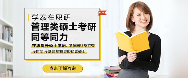 上海學(xué)泰考研