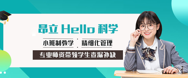 上海昂立Hello科(ke)學(xué)