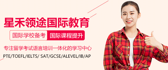 上海星禾領(ling)途國(guo)際(ji)教育