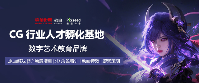 上海完美世界教育