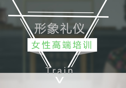 上海女性高(gao)端培訓班