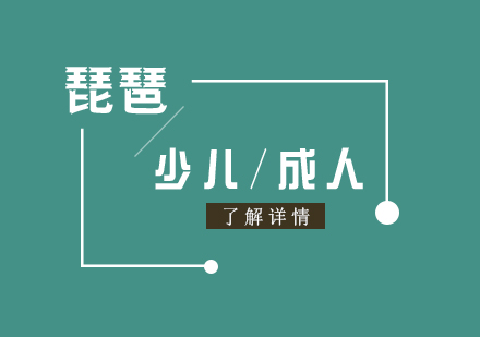 上海秦漢胡同_上海琵琶課程(cheng)