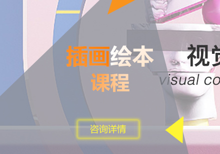 上海插畫繪本(ben)課程(cheng)