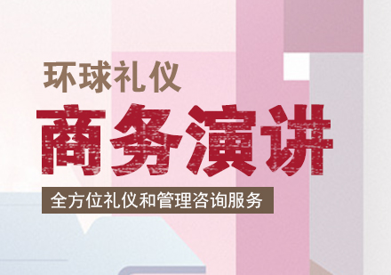 上海齊(qi)業培訓師商(shang)務(wu)演講特訓營(ying)