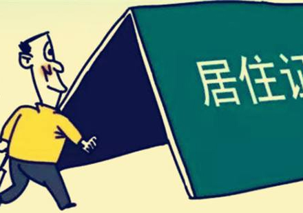 上海如何辦(bàn)理(li)居住證-辦(bàn)上海居住證有(yǒu)什麽用(yong)