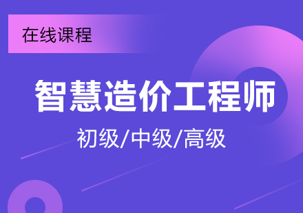 上海智慧建(jian)造(zao)工(gong)程(cheng)師招生(sheng)簡章