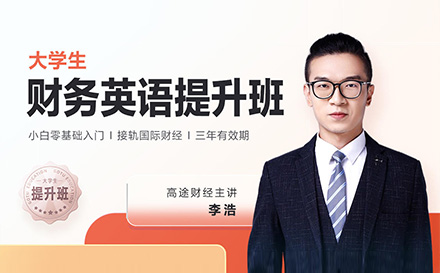 上海acca财務(wu)英語提升班