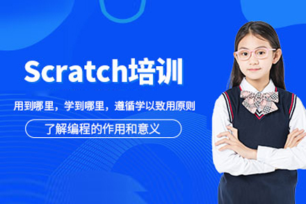 上海Scratch青少年(nian)編程(cheng)培訓班