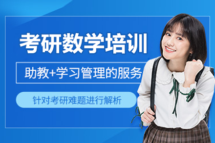 中(zhong)課網校_上海考研數(shu)學(xué)培訓課程(cheng)