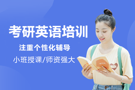 中(zhong)課網校_上海考研英語培訓課程(cheng)