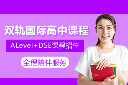 上海TICC存志(zhì)學(xué)校ALevel+DSE雙軌國(guo)際(ji)高(gao)中(zhong)課程(cheng)招生(sheng)簡章